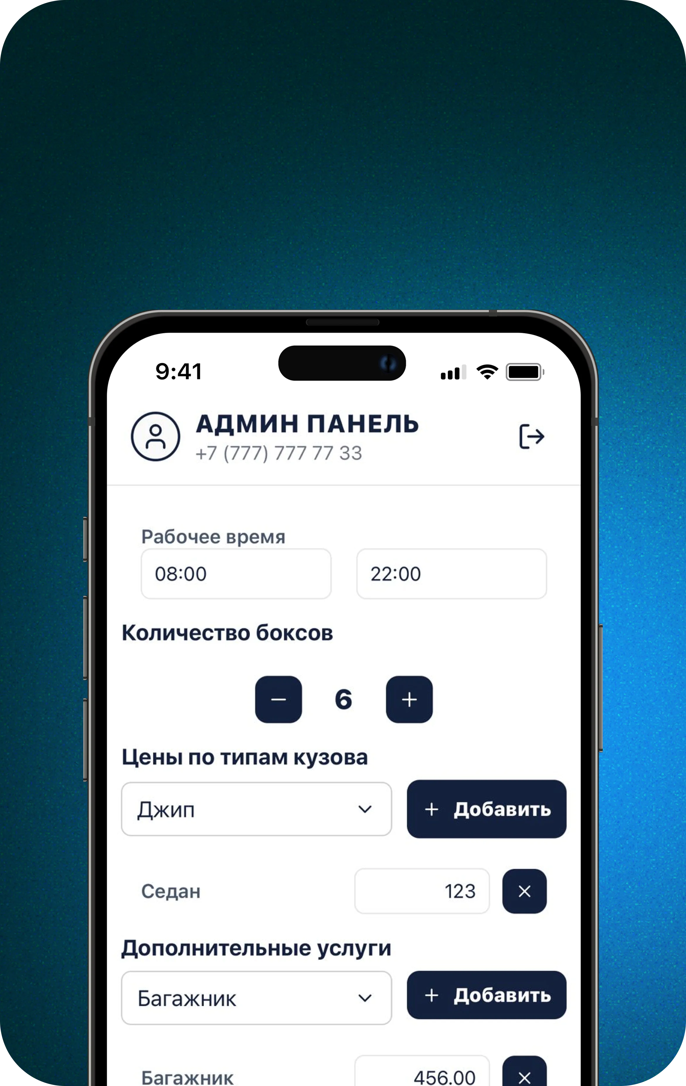 Настройка времени, боксов и цен на услуги